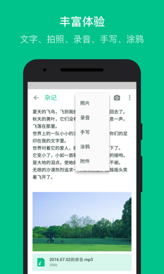 随笔记app安卓最新版