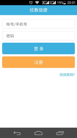 优教信使手机app