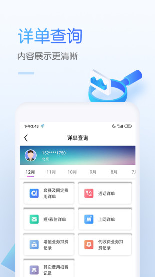 中国移动手机app