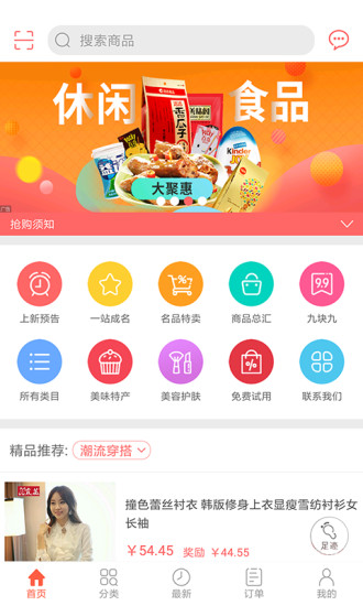 众划算app最新版