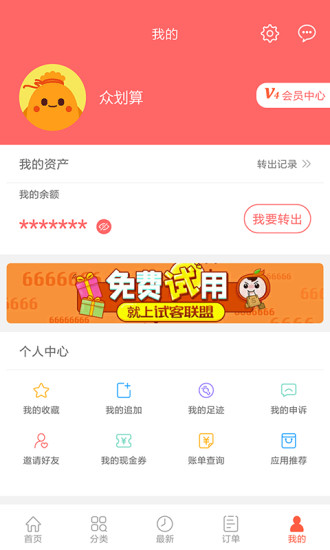 众划算app最新版免费版本