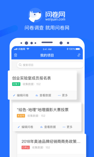 问卷网app官方下载