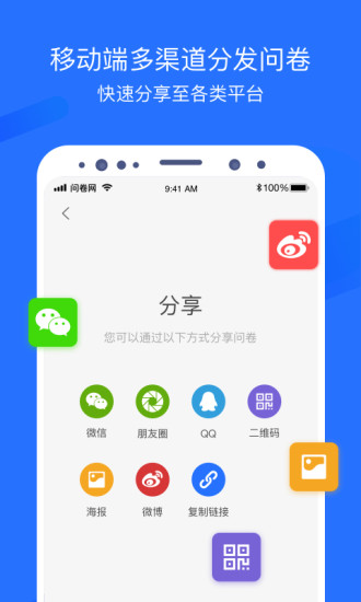 问卷网app官方下载