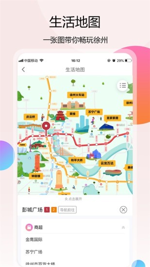 徐州地铁app官方版下载