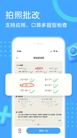 作业帮口算app最新版