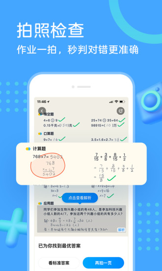 作业帮口算app最新版最新版