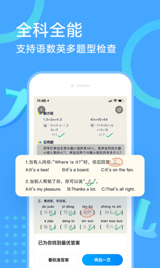 作业帮口算app最新版破解版