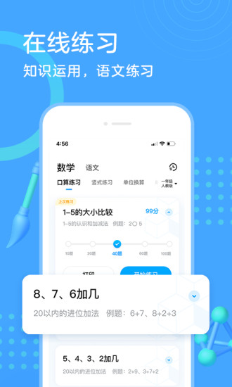 作业帮口算app最新版下载