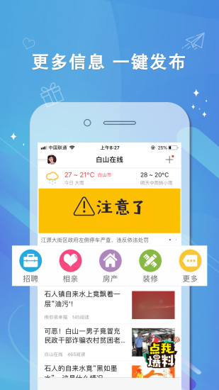 白山在线app破解版