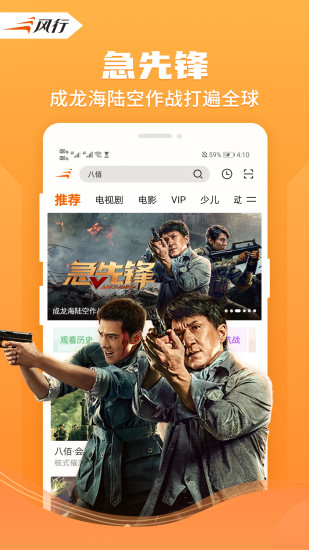 风行视频破解版无广告破解版