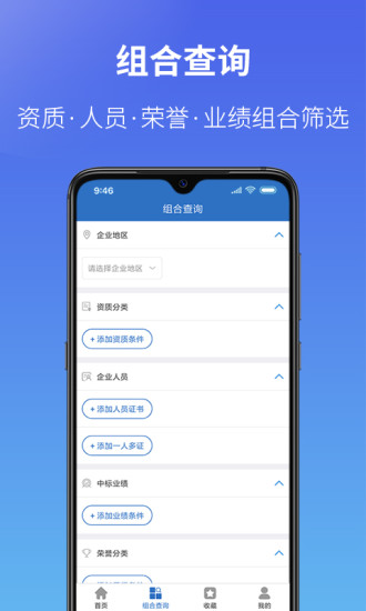 建设通app破解版下载