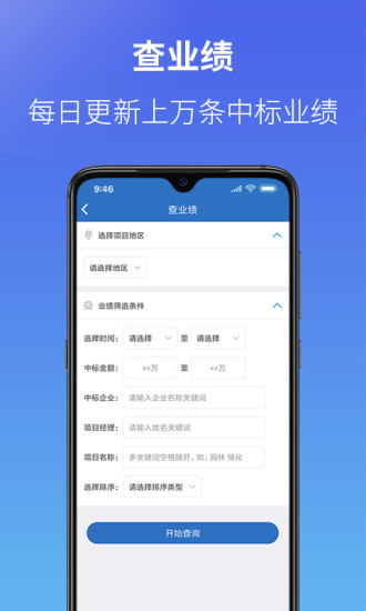 建设通app破解版免费版本