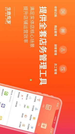 生意专家app