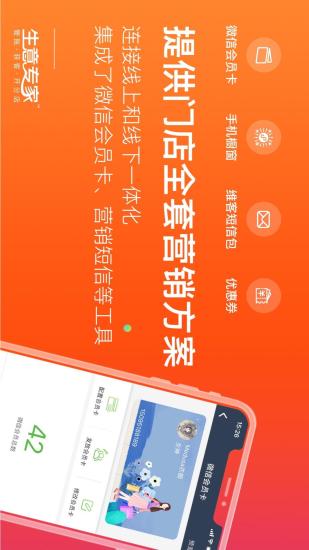 生意专家app最新版