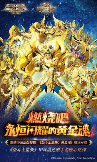 圣斗士星矢重生破解版