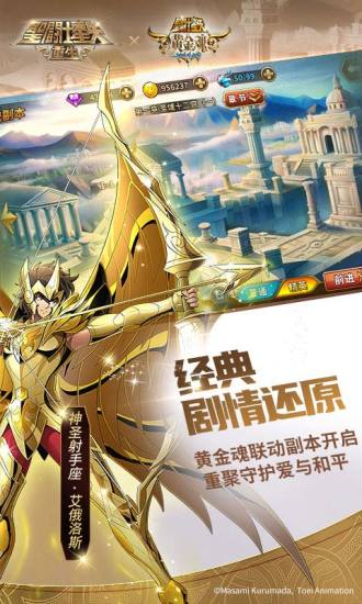 圣斗士星矢重生破解版破解版