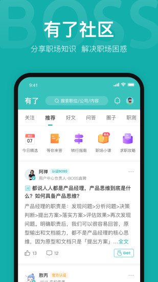 Boss直聘app下载免费版本