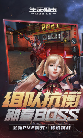 生死狙击免费版本