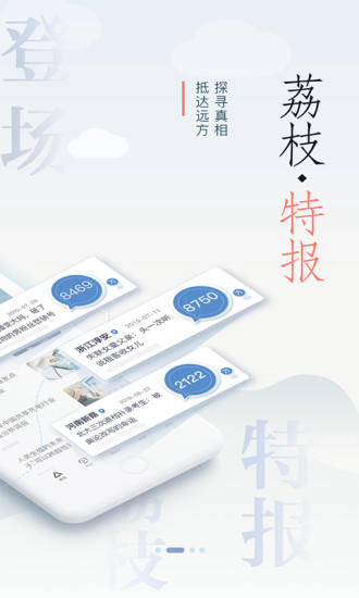 荔枝新闻app下载最新版