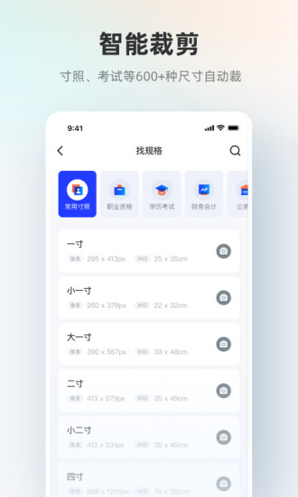 智能证件照app安卓版