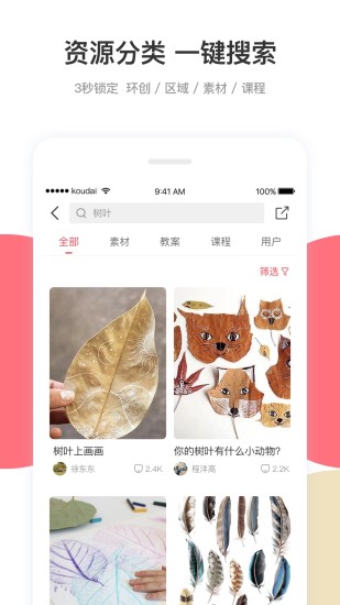 幼师口袋app手机免费版最新版