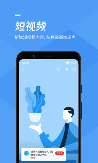 腾讯课堂破解版破解版