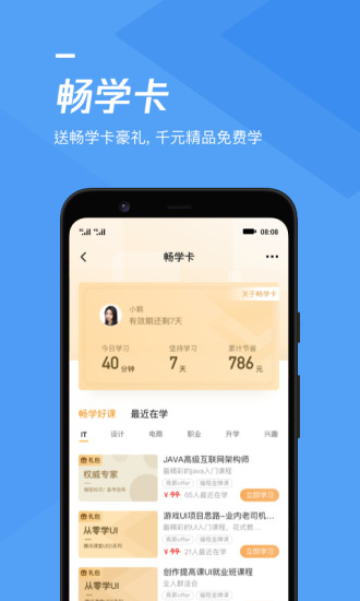 腾讯课堂破解版下载