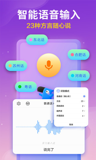 讯飞输入法最新破解版
