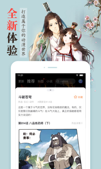 漫客栈app破解版最新版