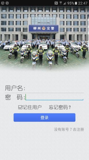 柳州交警app下载