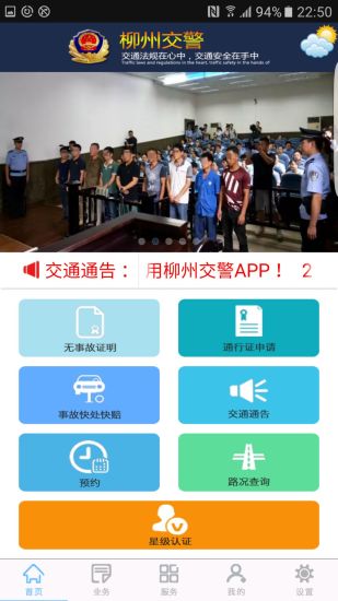 柳州交警app下载最新版