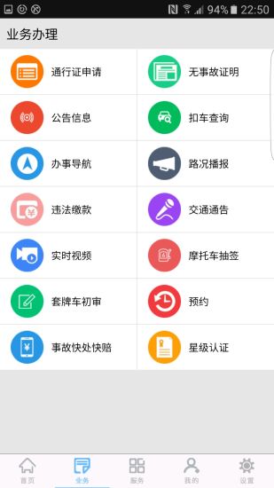 柳州交警app下载破解版