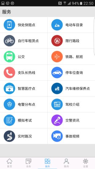 柳州交警app下载下载