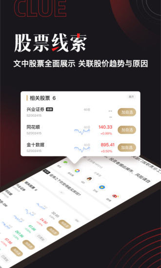 和讯财经app无广告版下载