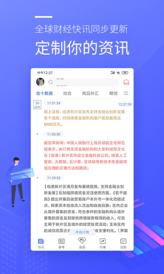 金十数据app官方下载