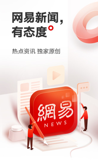 网易新闻最新版