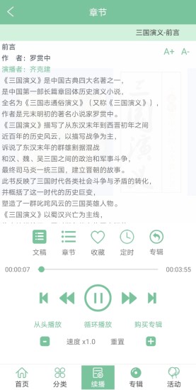 小荷听书app下载免费版本