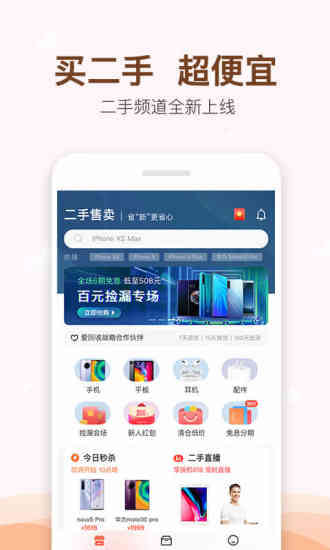 享换机app下载安装最新版