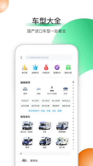 21世纪房车app下载最新版