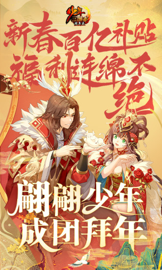 少年三国志最新版