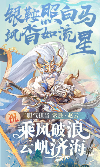 少年三国志免费版本