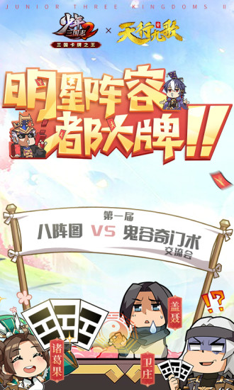 少年三国志2最新版