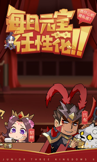 少年三国志2破解版