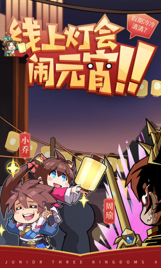少年三国志2下载