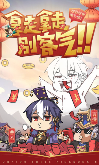 少年三国志2免费版本