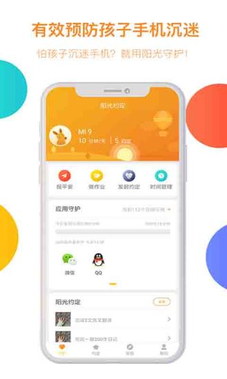 阳光守护孩子端app下载