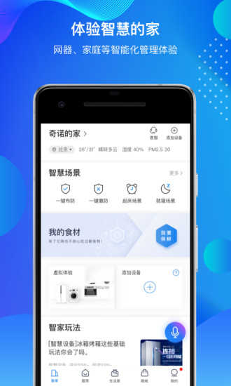 海尔智家免费下载下载