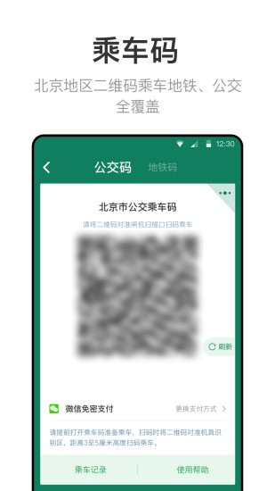 北京一卡通app下载破解版