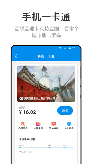 北京一卡通app下载最新版