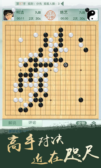 腾讯围棋最新版破解版